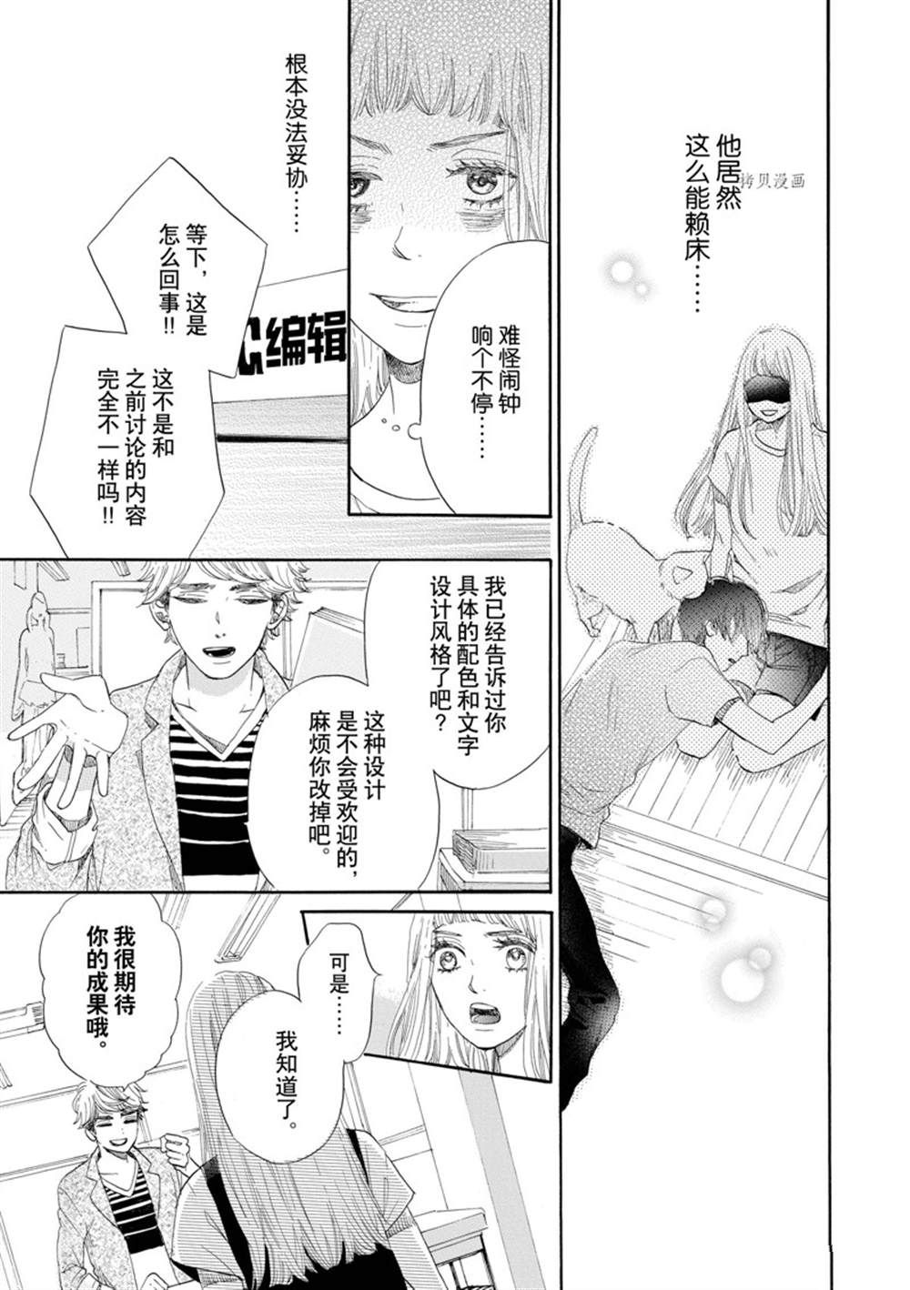 《只是在结婚申请书上盖个章而已》漫画最新章节第3话免费下拉式在线观看章节第【17】张图片