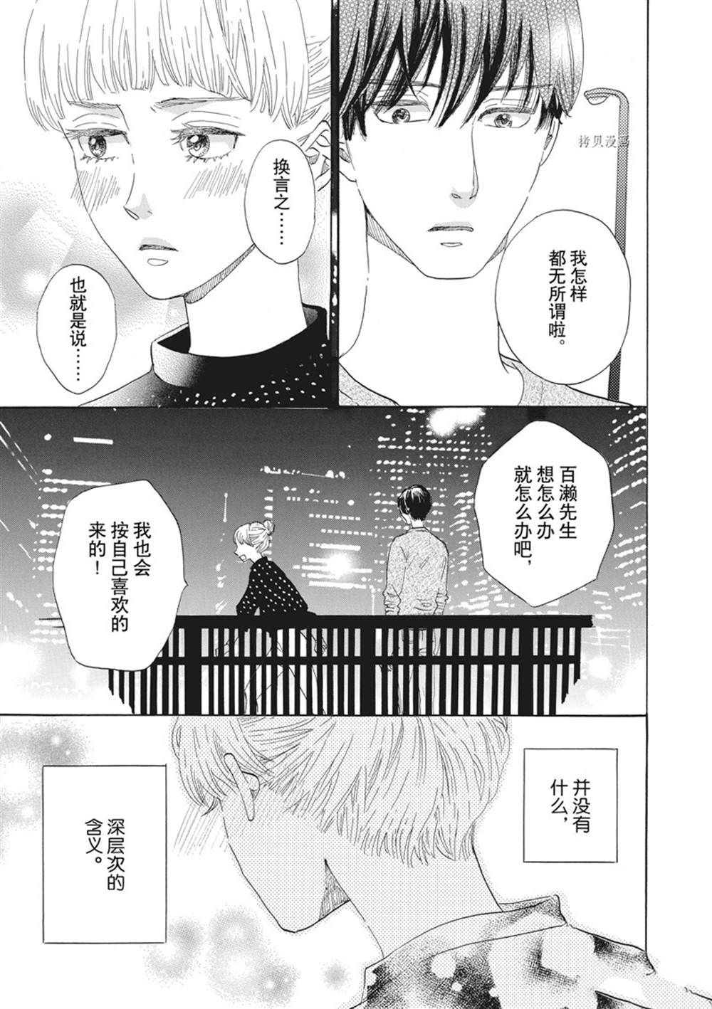 《只是在结婚申请书上盖个章而已》漫画最新章节第33话免费下拉式在线观看章节第【19】张图片