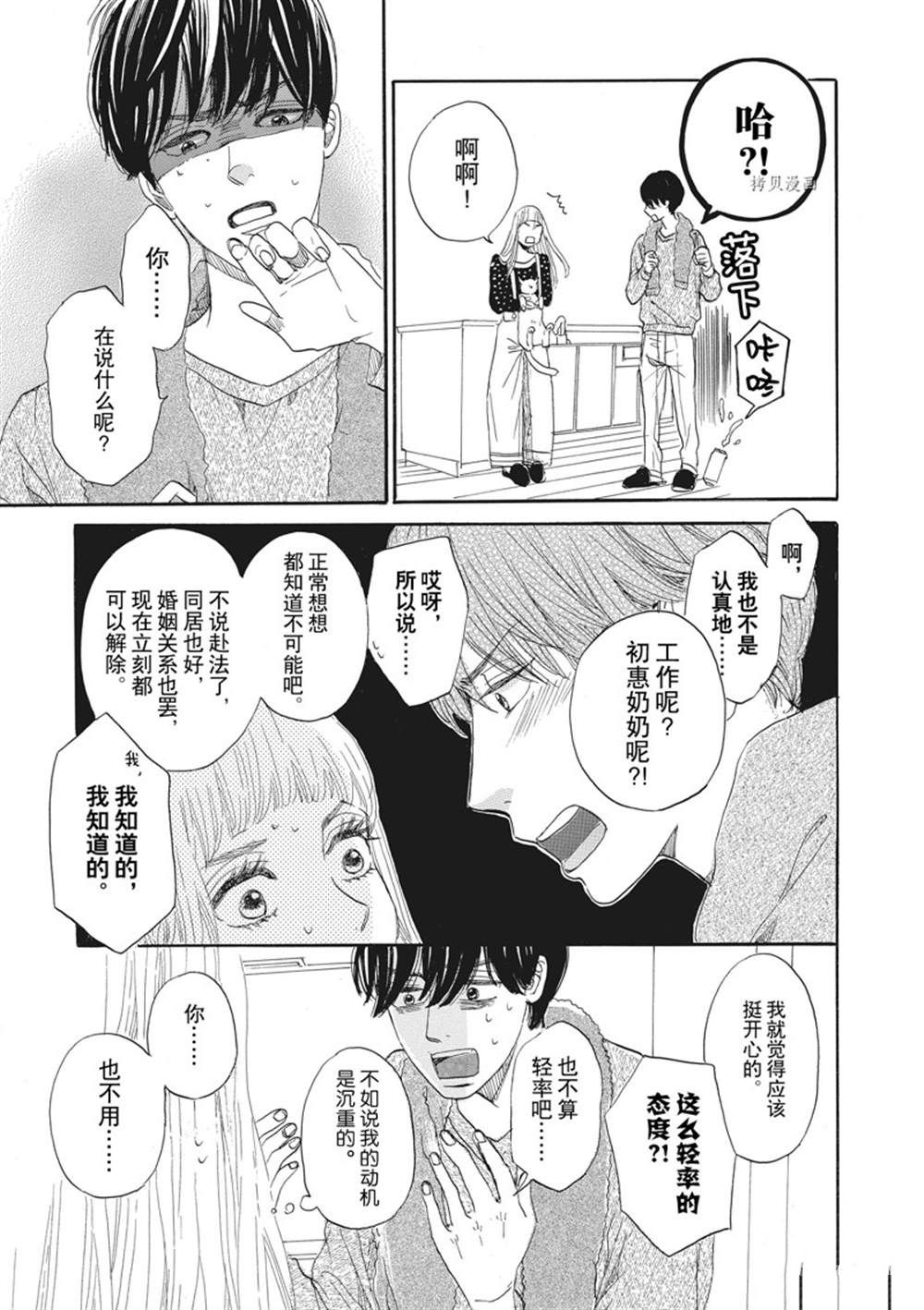 《只是在结婚申请书上盖个章而已》漫画最新章节第25话免费下拉式在线观看章节第【23】张图片