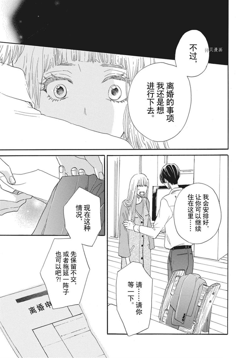 《只是在结婚申请书上盖个章而已》漫画最新章节第25话免费下拉式在线观看章节第【31】张图片