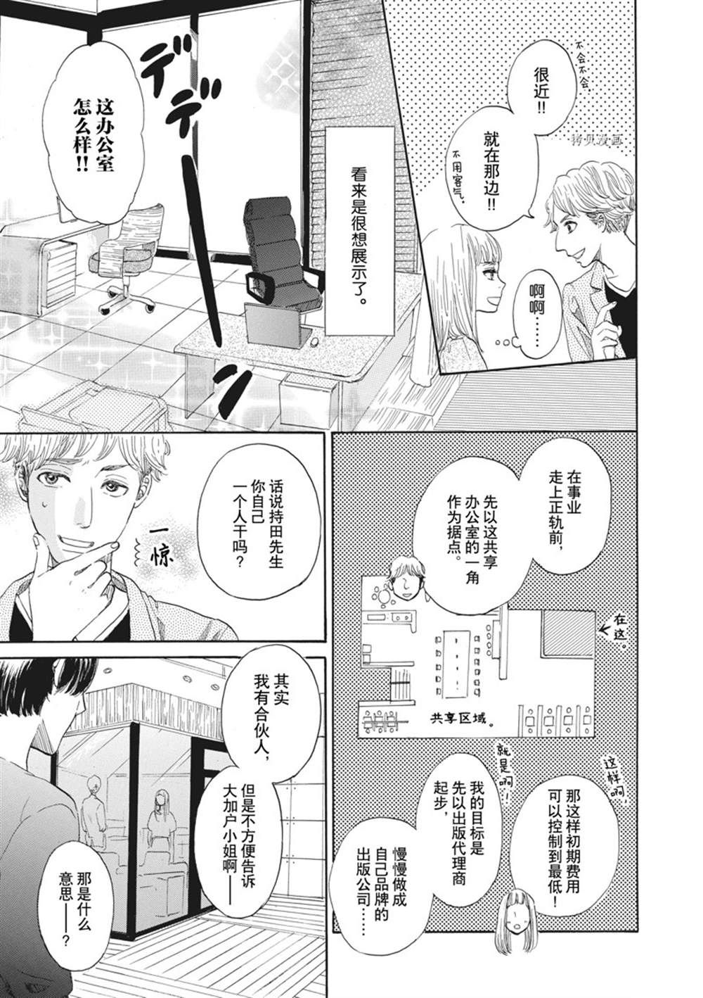 《只是在结婚申请书上盖个章而已》漫画最新章节第28话免费下拉式在线观看章节第【7】张图片