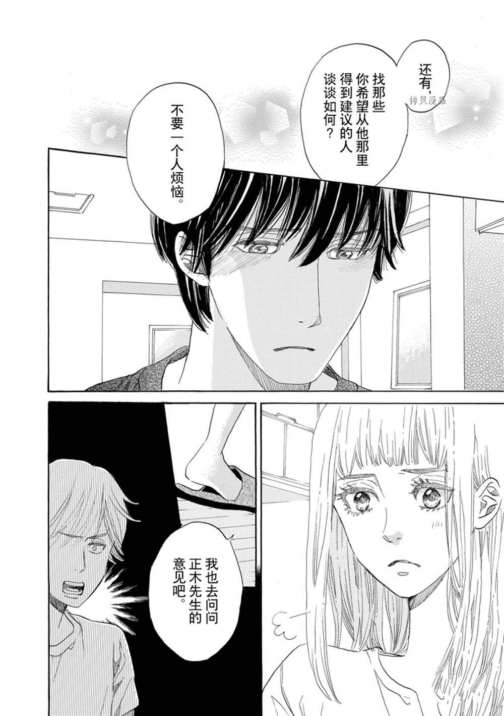 《只是在结婚申请书上盖个章而已》漫画最新章节第38话免费下拉式在线观看章节第【10】张图片