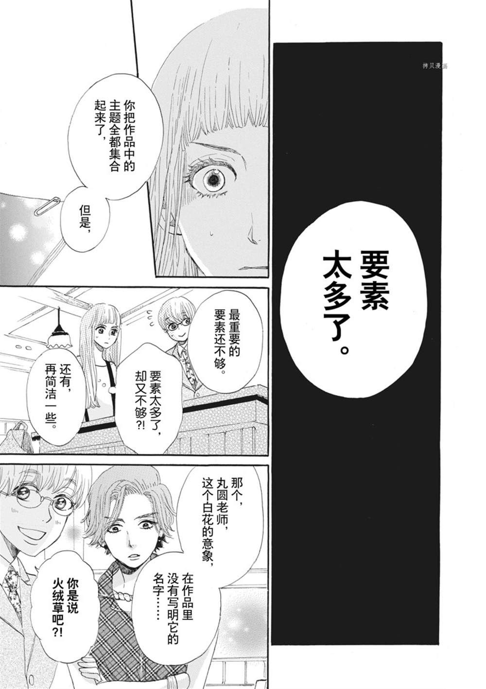 《只是在结婚申请书上盖个章而已》漫画最新章节第15话免费下拉式在线观看章节第【17】张图片