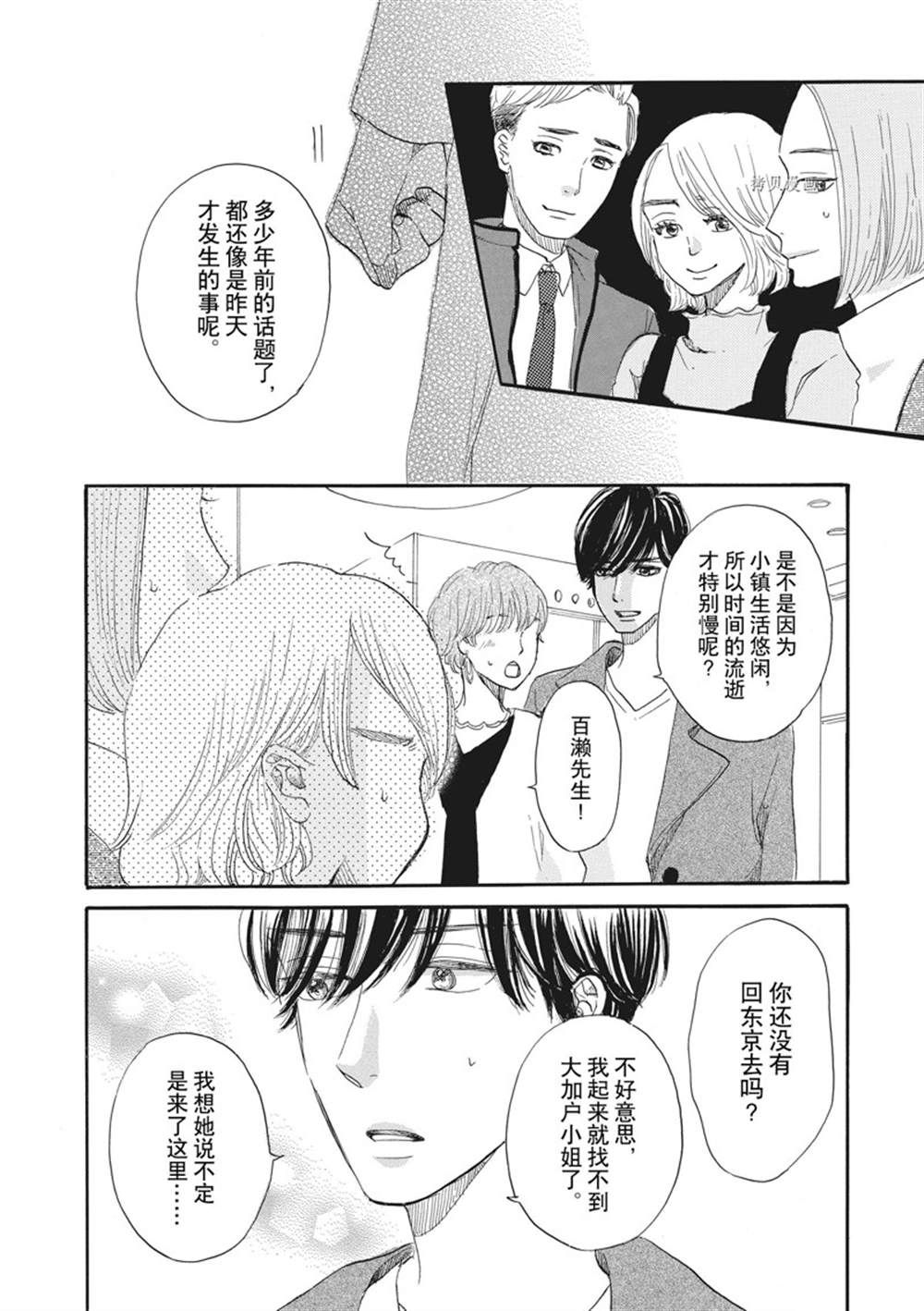 《只是在结婚申请书上盖个章而已》漫画最新章节第24话免费下拉式在线观看章节第【16】张图片