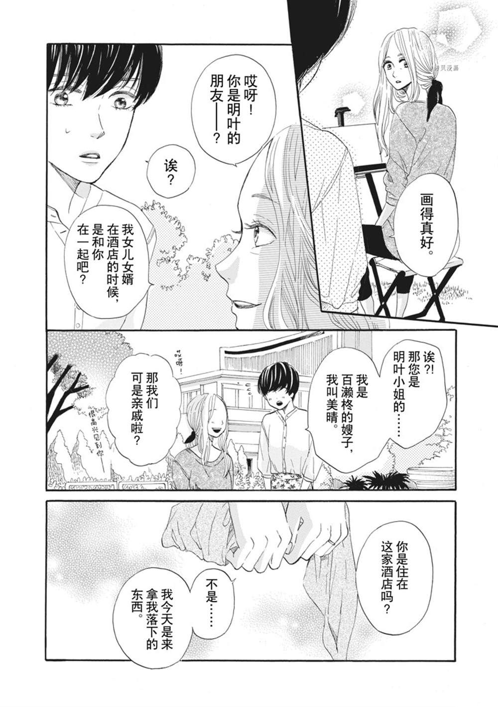 《只是在结婚申请书上盖个章而已》漫画最新章节第12话免费下拉式在线观看章节第【14】张图片