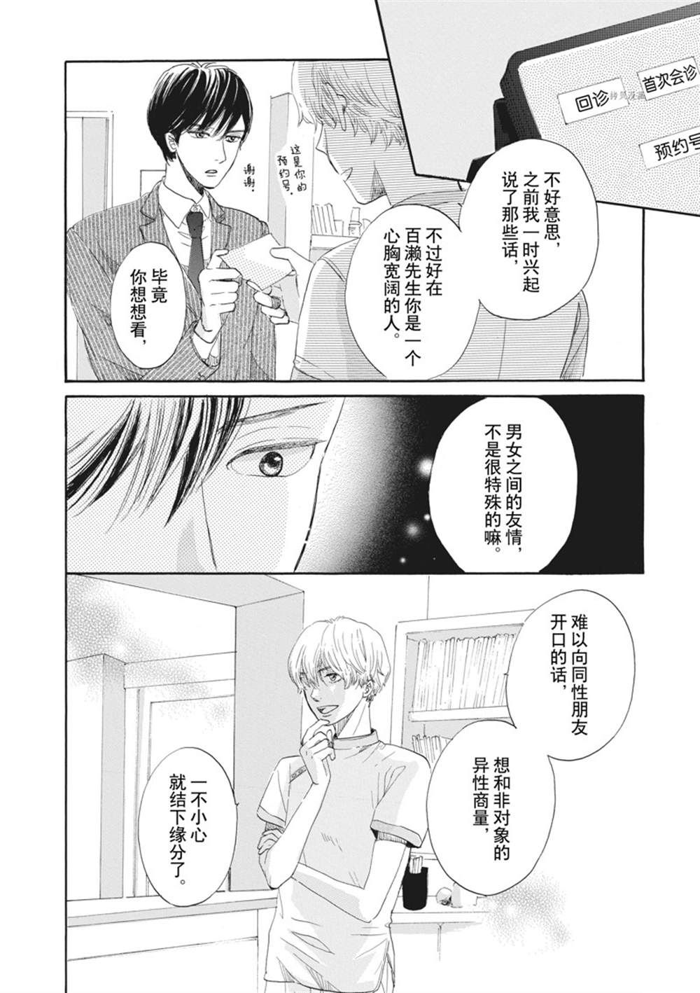 《只是在结婚申请书上盖个章而已》漫画最新章节第15话免费下拉式在线观看章节第【24】张图片