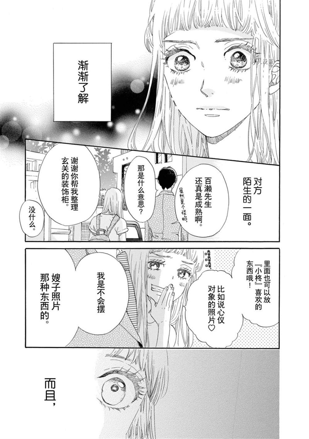 《只是在结婚申请书上盖个章而已》漫画最新章节第4话免费下拉式在线观看章节第【31】张图片