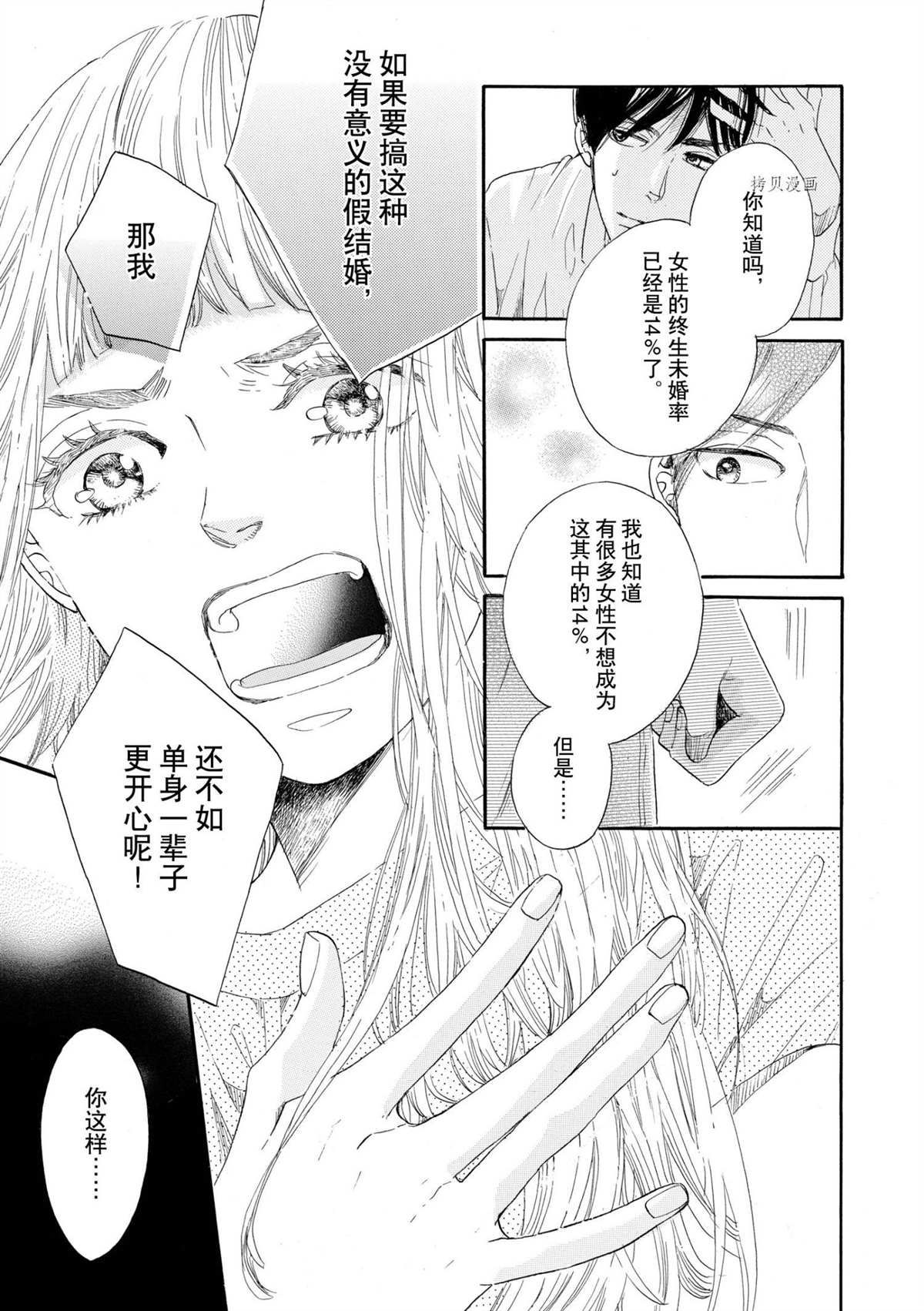 《只是在结婚申请书上盖个章而已》漫画最新章节第1话免费下拉式在线观看章节第【22】张图片