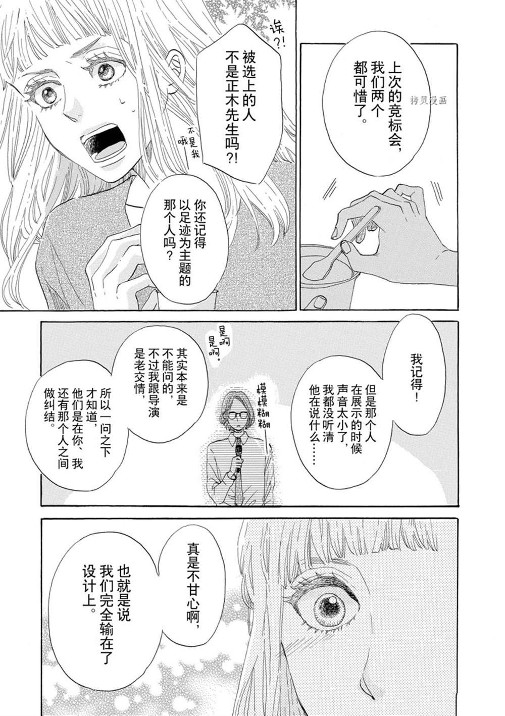 《只是在结婚申请书上盖个章而已》漫画最新章节第36话免费下拉式在线观看章节第【32】张图片