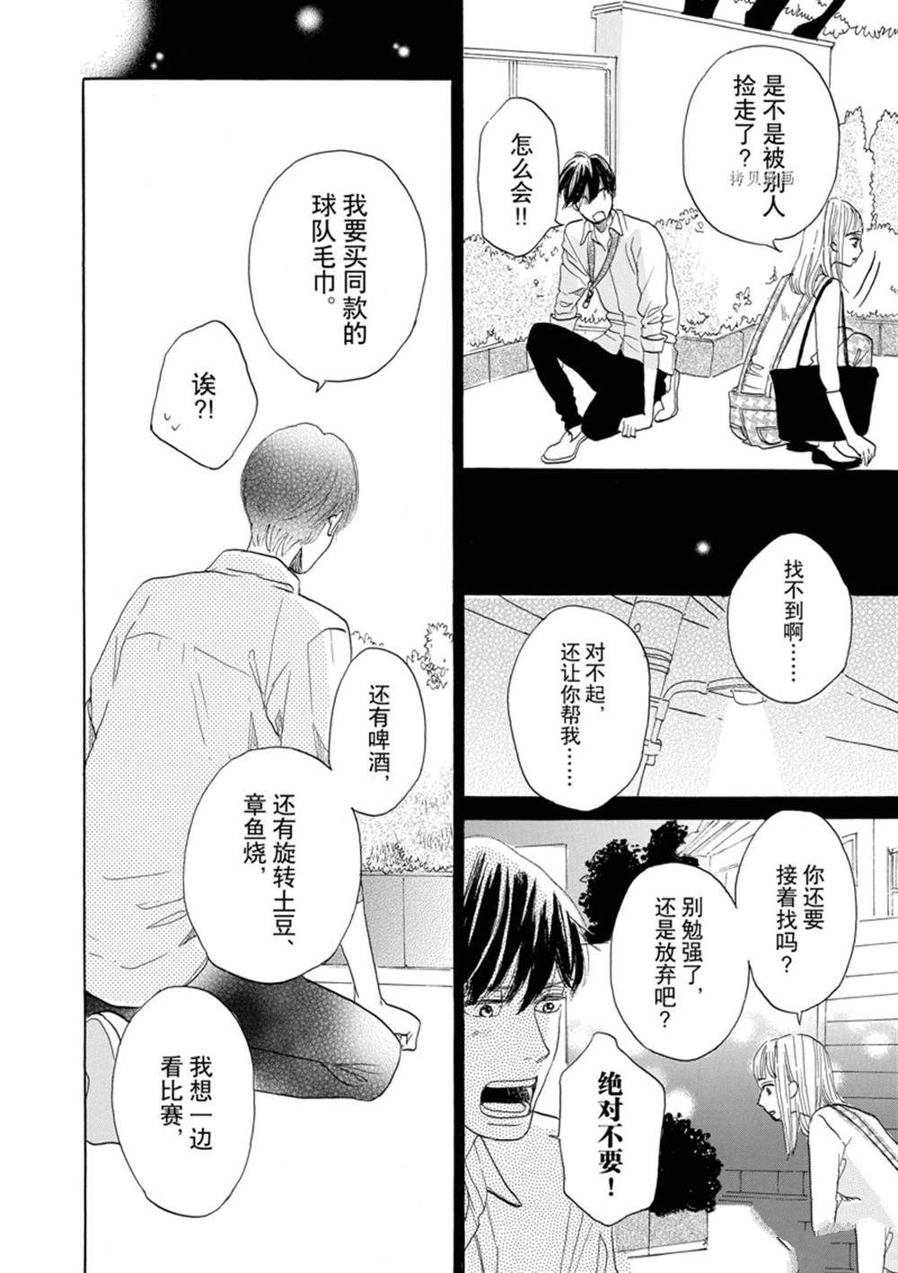 《只是在结婚申请书上盖个章而已》漫画最新章节第39话免费下拉式在线观看章节第【22】张图片