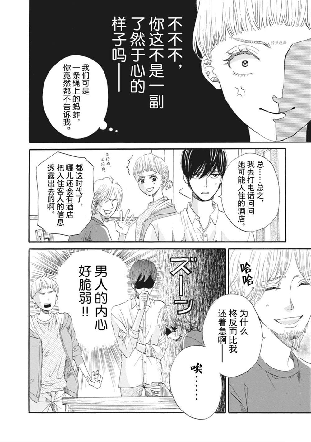 《只是在结婚申请书上盖个章而已》漫画最新章节第11话免费下拉式在线观看章节第【17】张图片