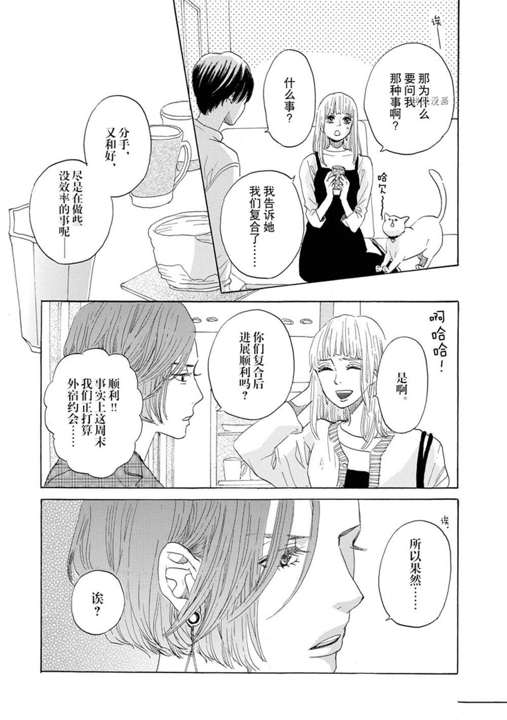 《只是在结婚申请书上盖个章而已》漫画最新章节第44话免费下拉式在线观看章节第【9】张图片