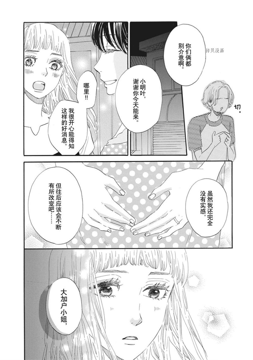 《只是在结婚申请书上盖个章而已》漫画最新章节第27话免费下拉式在线观看章节第【28】张图片