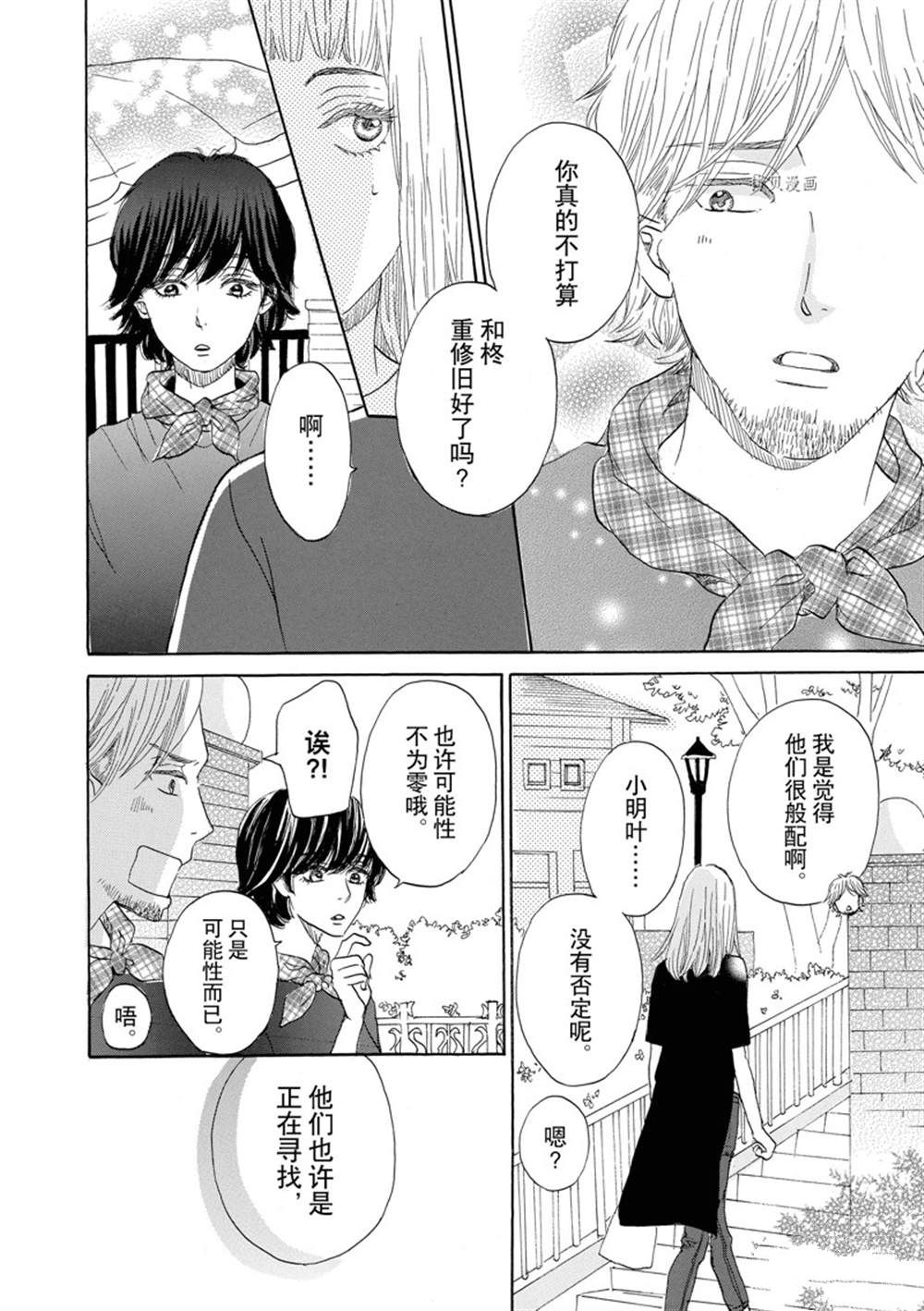 《只是在结婚申请书上盖个章而已》漫画最新章节第39话免费下拉式在线观看章节第【12】张图片