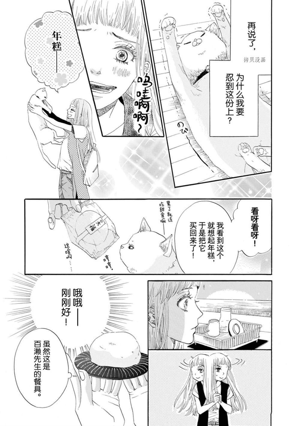 《只是在结婚申请书上盖个章而已》漫画最新章节第3话免费下拉式在线观看章节第【21】张图片