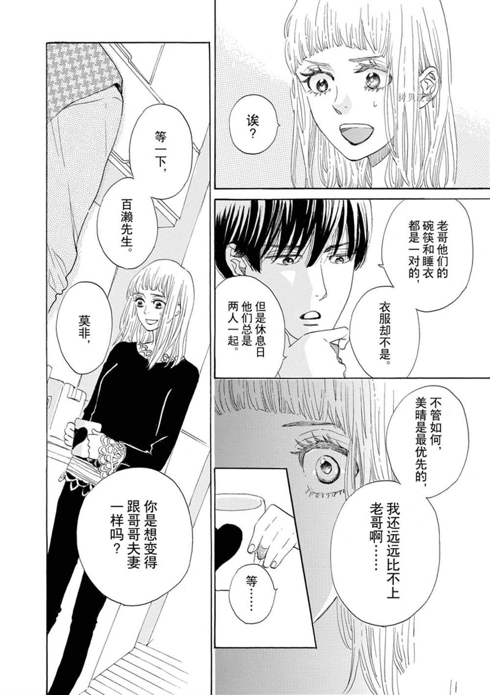 《只是在结婚申请书上盖个章而已》漫画最新章节第42话免费下拉式在线观看章节第【20】张图片