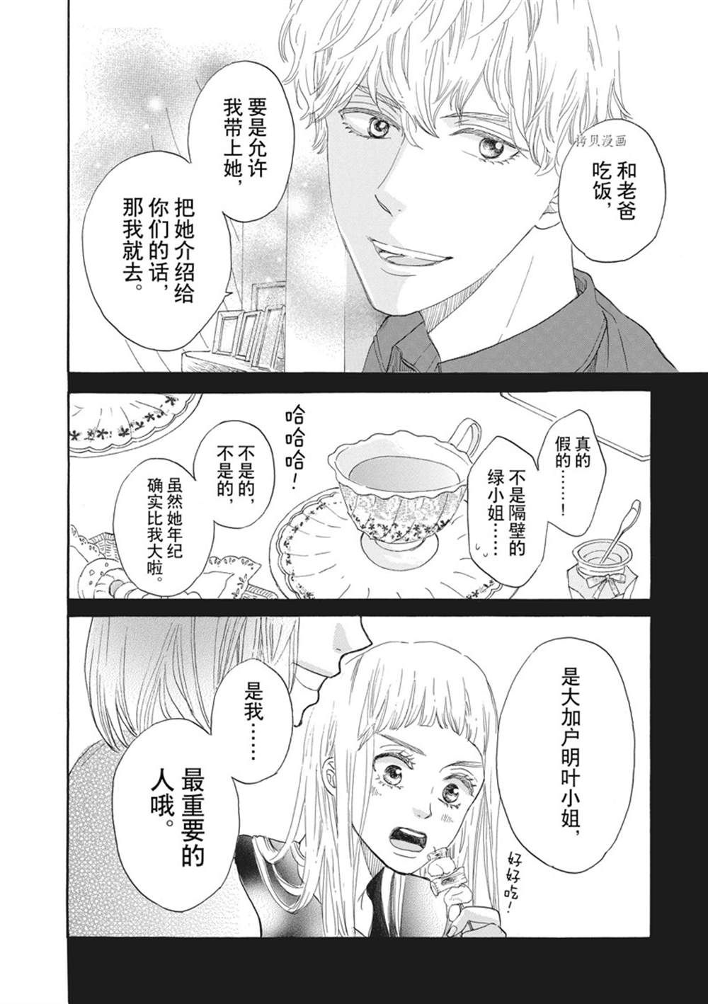 《只是在结婚申请书上盖个章而已》漫画最新章节第16话免费下拉式在线观看章节第【39】张图片