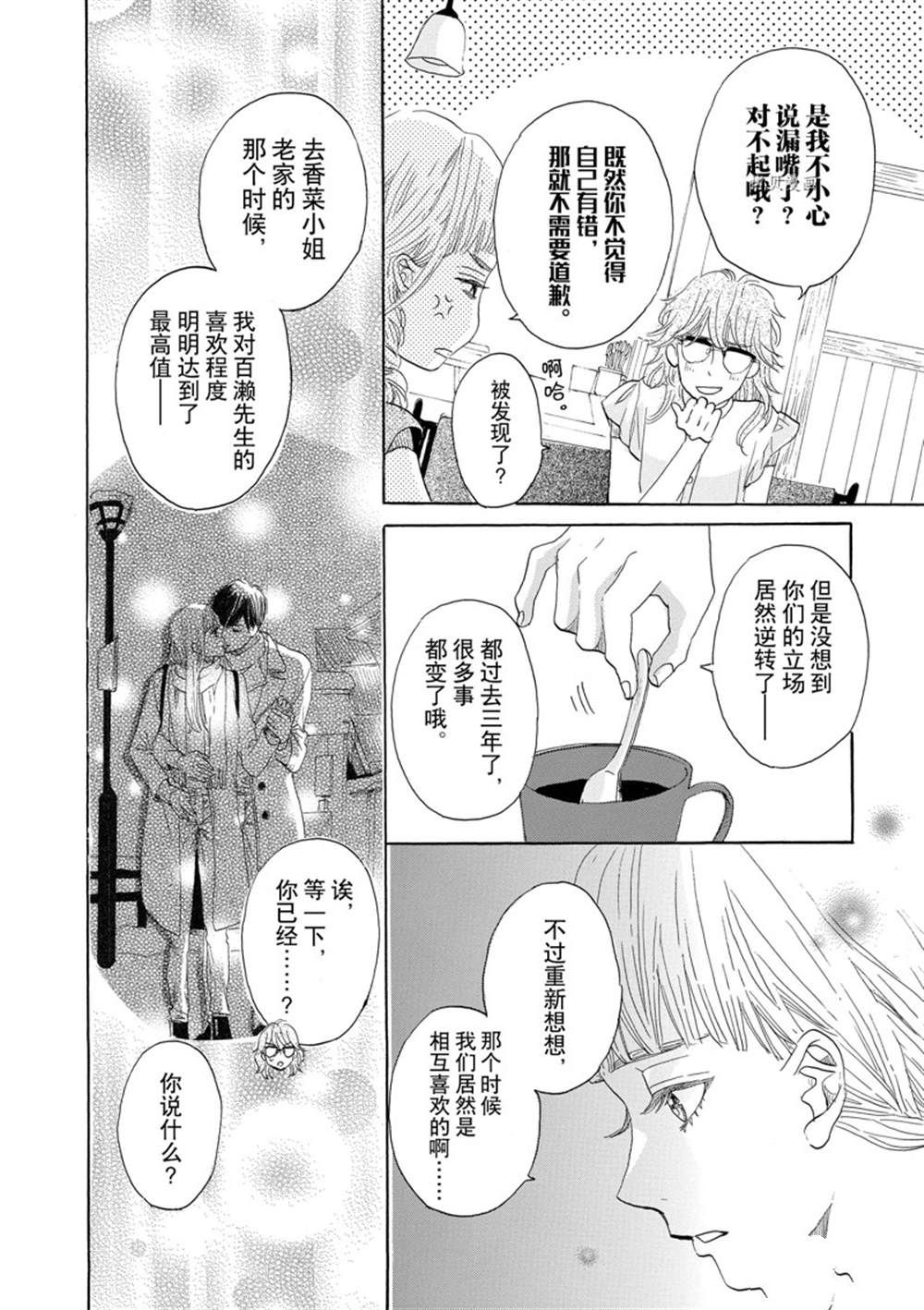 《只是在结婚申请书上盖个章而已》漫画最新章节第38话免费下拉式在线观看章节第【26】张图片