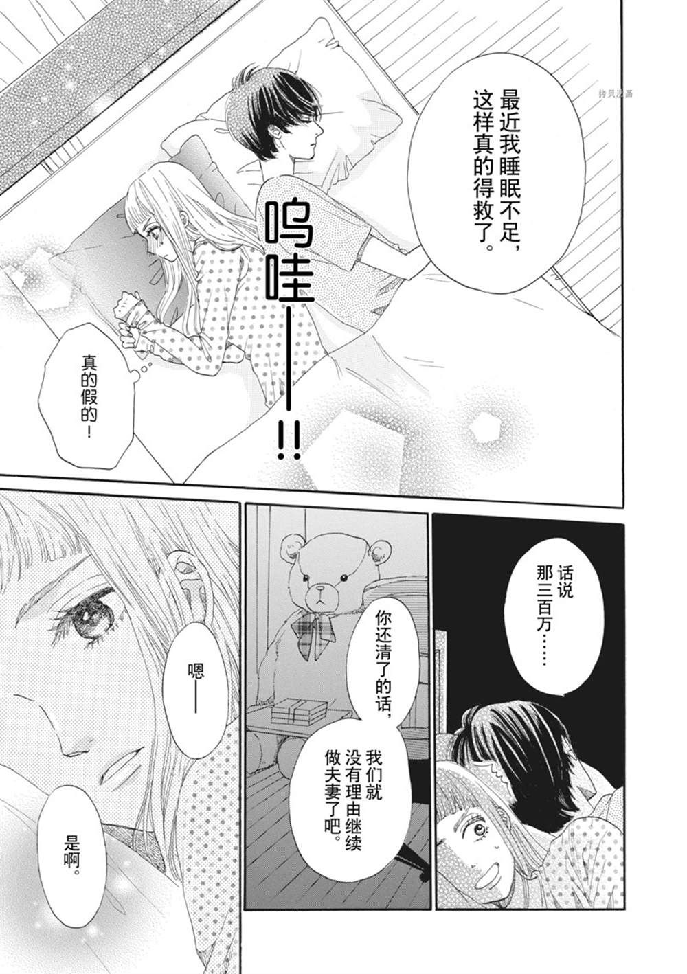 《只是在结婚申请书上盖个章而已》漫画最新章节第12话免费下拉式在线观看章节第【7】张图片