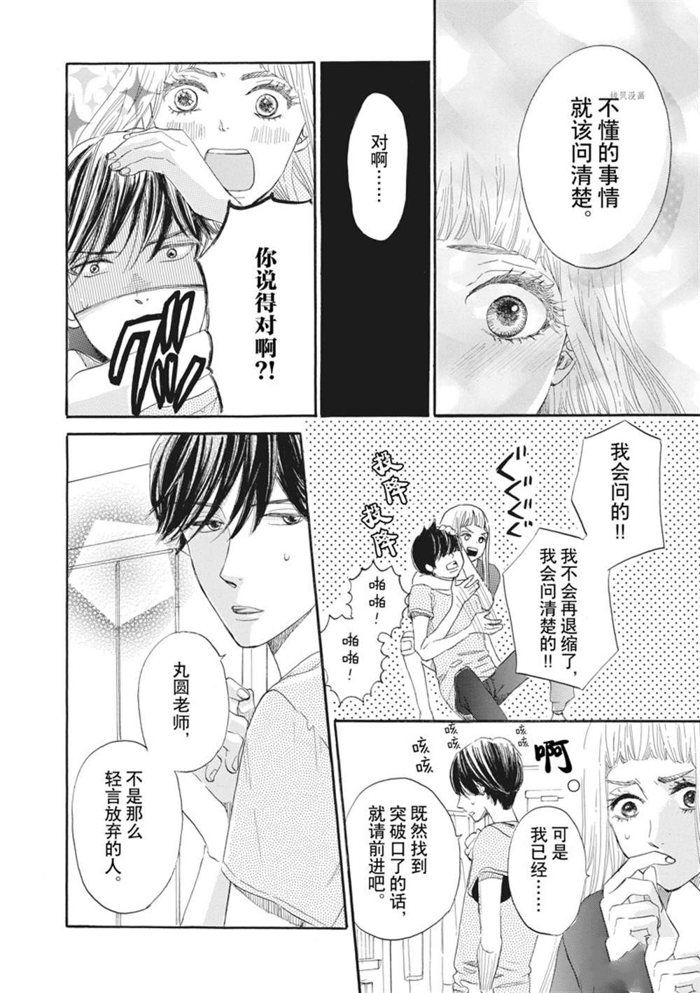 《只是在结婚申请书上盖个章而已》漫画最新章节第15话免费下拉式在线观看章节第【34】张图片