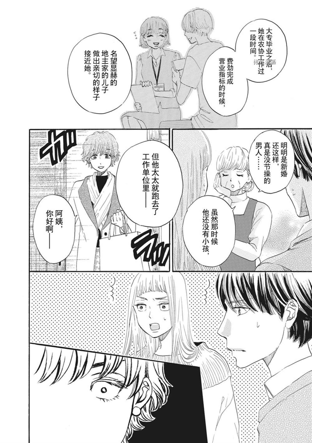 《只是在结婚申请书上盖个章而已》漫画最新章节第24话免费下拉式在线观看章节第【4】张图片