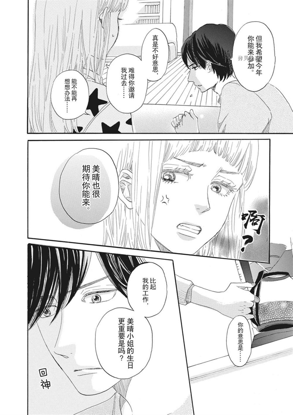 《只是在结婚申请书上盖个章而已》漫画最新章节第19话免费下拉式在线观看章节第【22】张图片