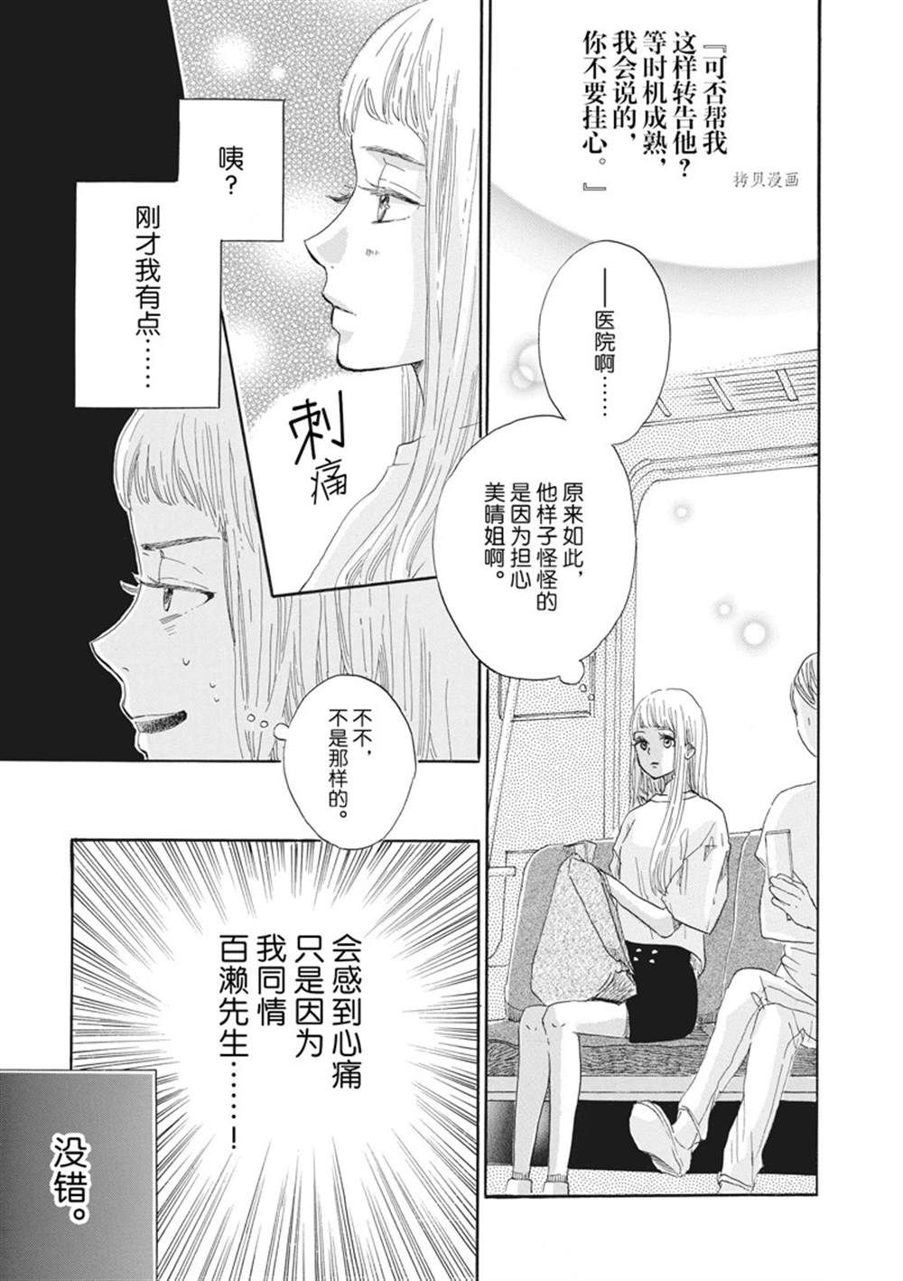 《只是在结婚申请书上盖个章而已》漫画最新章节第7话免费下拉式在线观看章节第【15】张图片