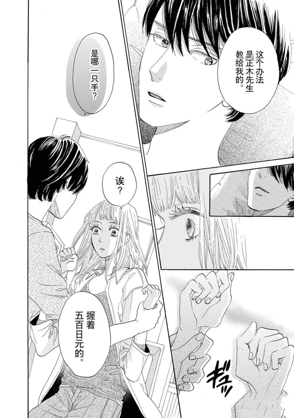 《只是在结婚申请书上盖个章而已》漫画最新章节第38话免费下拉式在线观看章节第【22】张图片