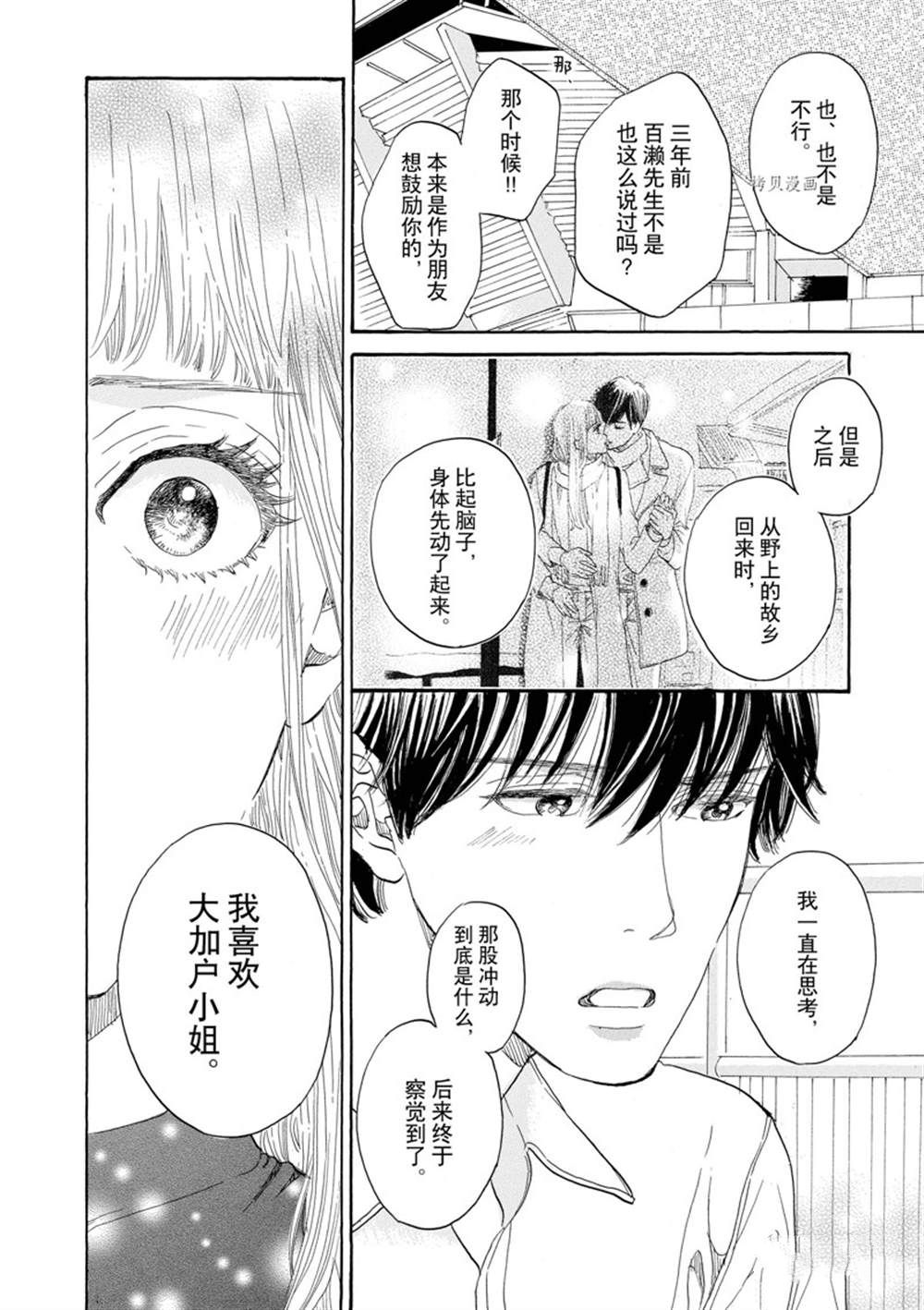 《只是在结婚申请书上盖个章而已》漫画最新章节第41话免费下拉式在线观看章节第【9】张图片