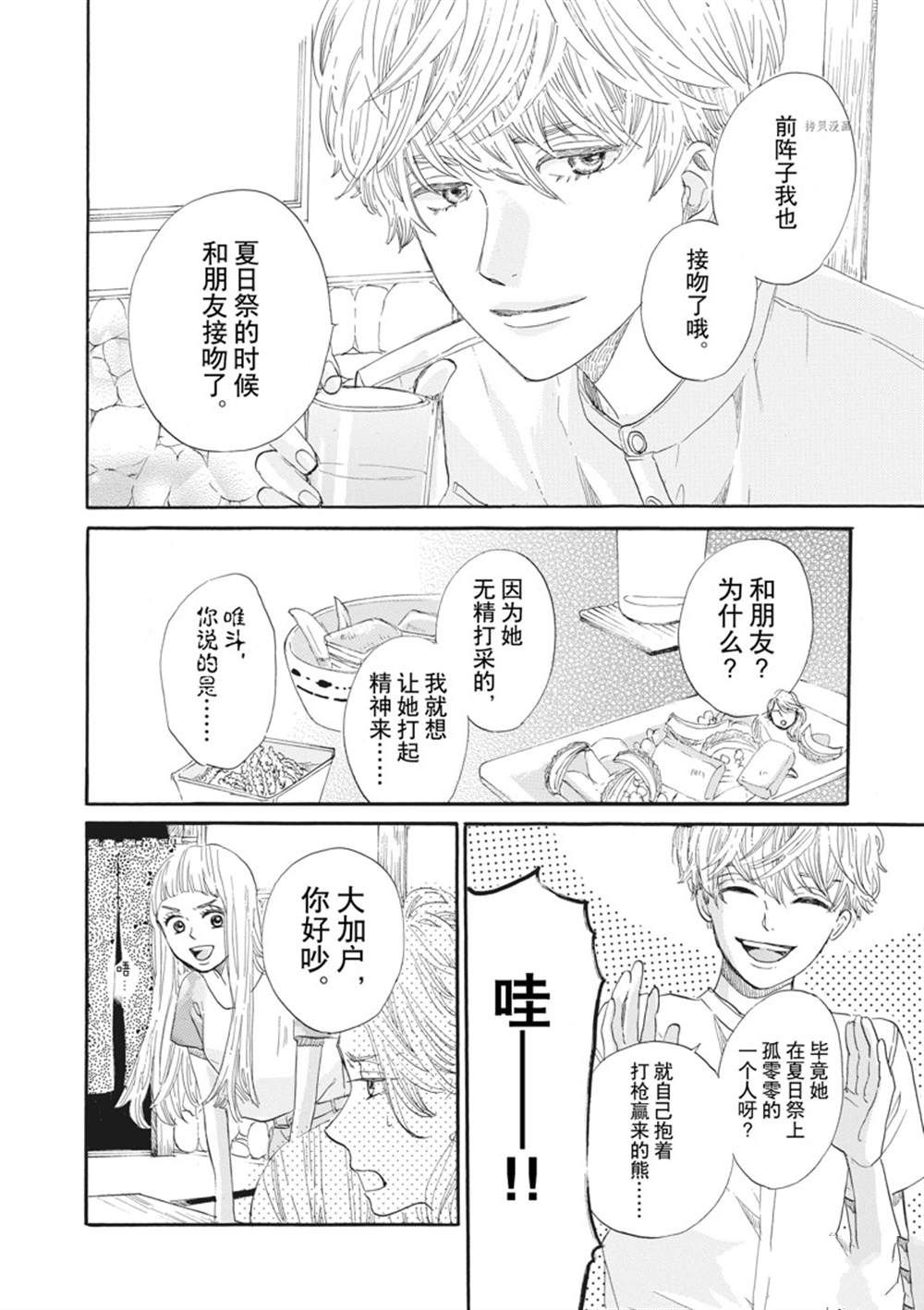 《只是在结婚申请书上盖个章而已》漫画最新章节第14话免费下拉式在线观看章节第【36】张图片