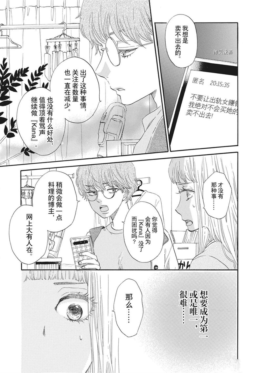 《只是在结婚申请书上盖个章而已》漫画最新章节第23话免费下拉式在线观看章节第【23】张图片