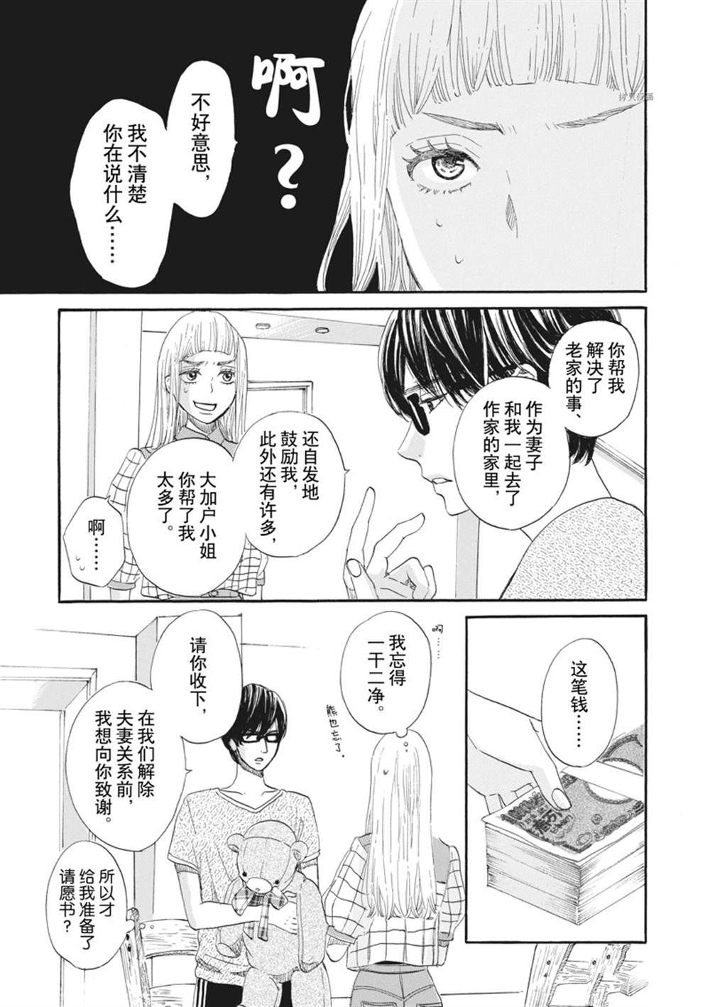 《只是在结婚申请书上盖个章而已》漫画最新章节第14话免费下拉式在线观看章节第【29】张图片