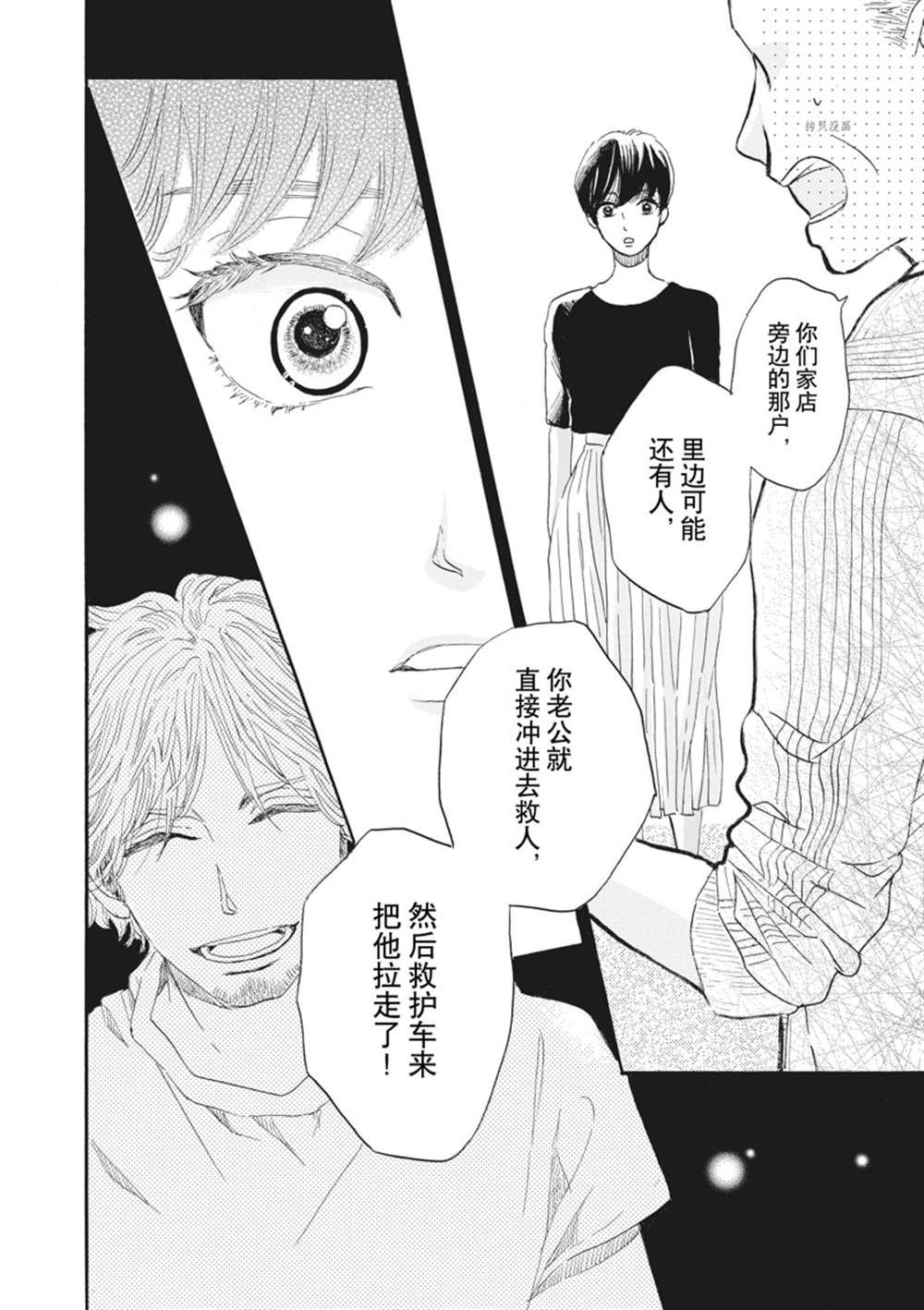 《只是在结婚申请书上盖个章而已》漫画最新章节第13话免费下拉式在线观看章节第【26】张图片