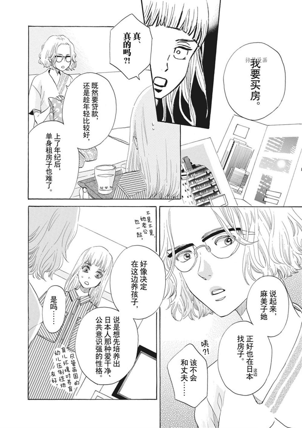 《只是在结婚申请书上盖个章而已》漫画最新章节第35话免费下拉式在线观看章节第【6】张图片