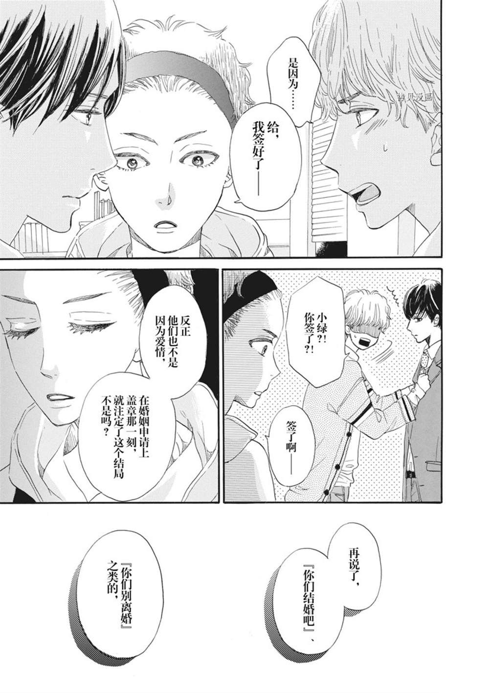 《只是在结婚申请书上盖个章而已》漫画最新章节第26话免费下拉式在线观看章节第【12】张图片