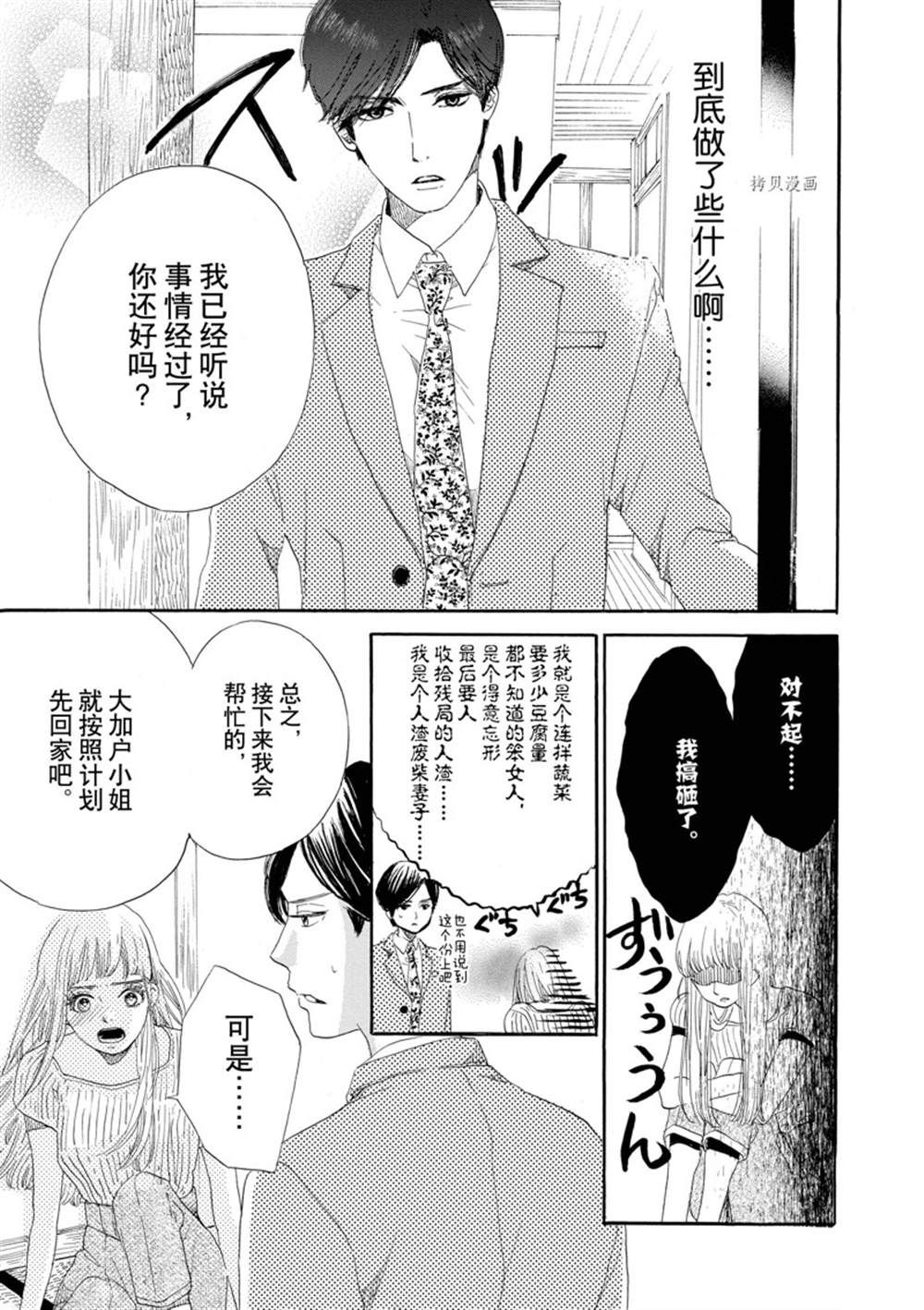 《只是在结婚申请书上盖个章而已》漫画最新章节第4话免费下拉式在线观看章节第【25】张图片