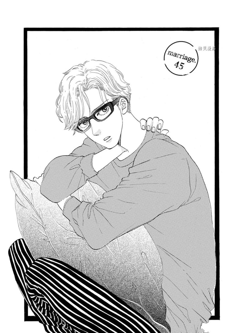 《只是在结婚申请书上盖个章而已》漫画最新章节第45话免费下拉式在线观看章节第【1】张图片