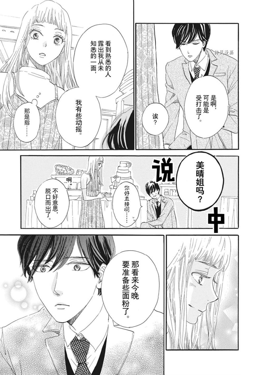 《只是在结婚申请书上盖个章而已》漫画最新章节第10话免费下拉式在线观看章节第【19】张图片