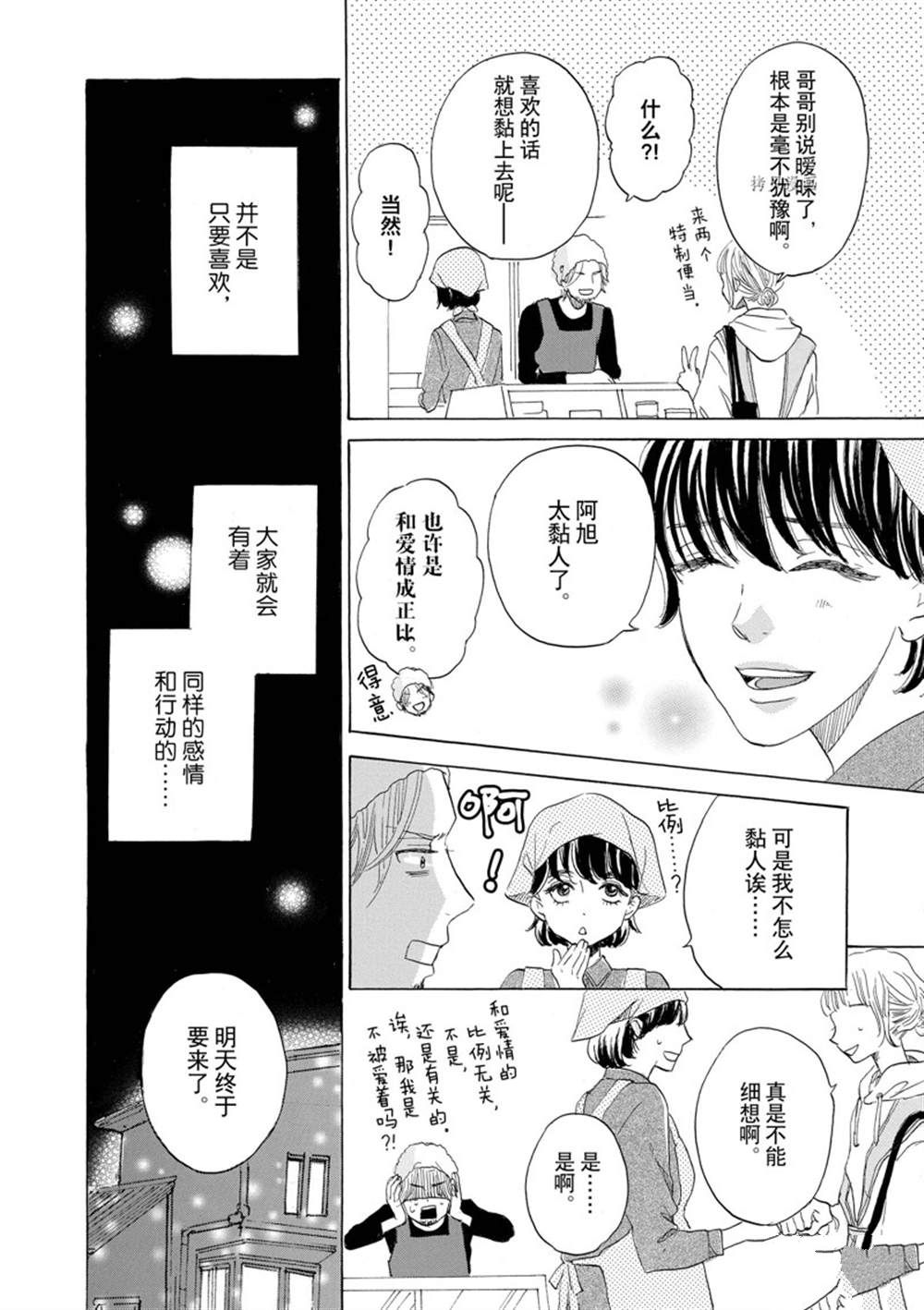 《只是在结婚申请书上盖个章而已》漫画最新章节第44话免费下拉式在线观看章节第【14】张图片