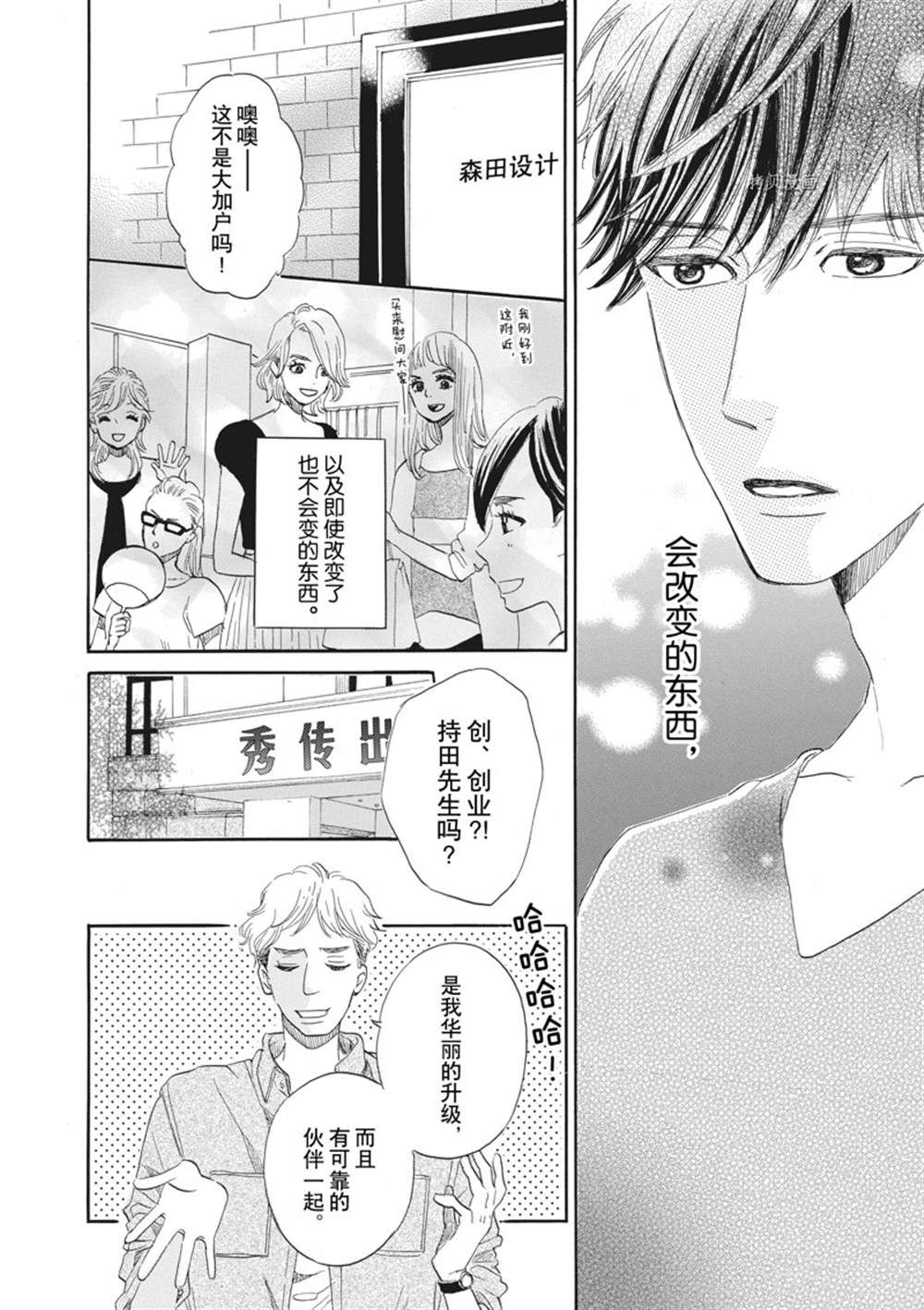 《只是在结婚申请书上盖个章而已》漫画最新章节第27话免费下拉式在线观看章节第【30】张图片