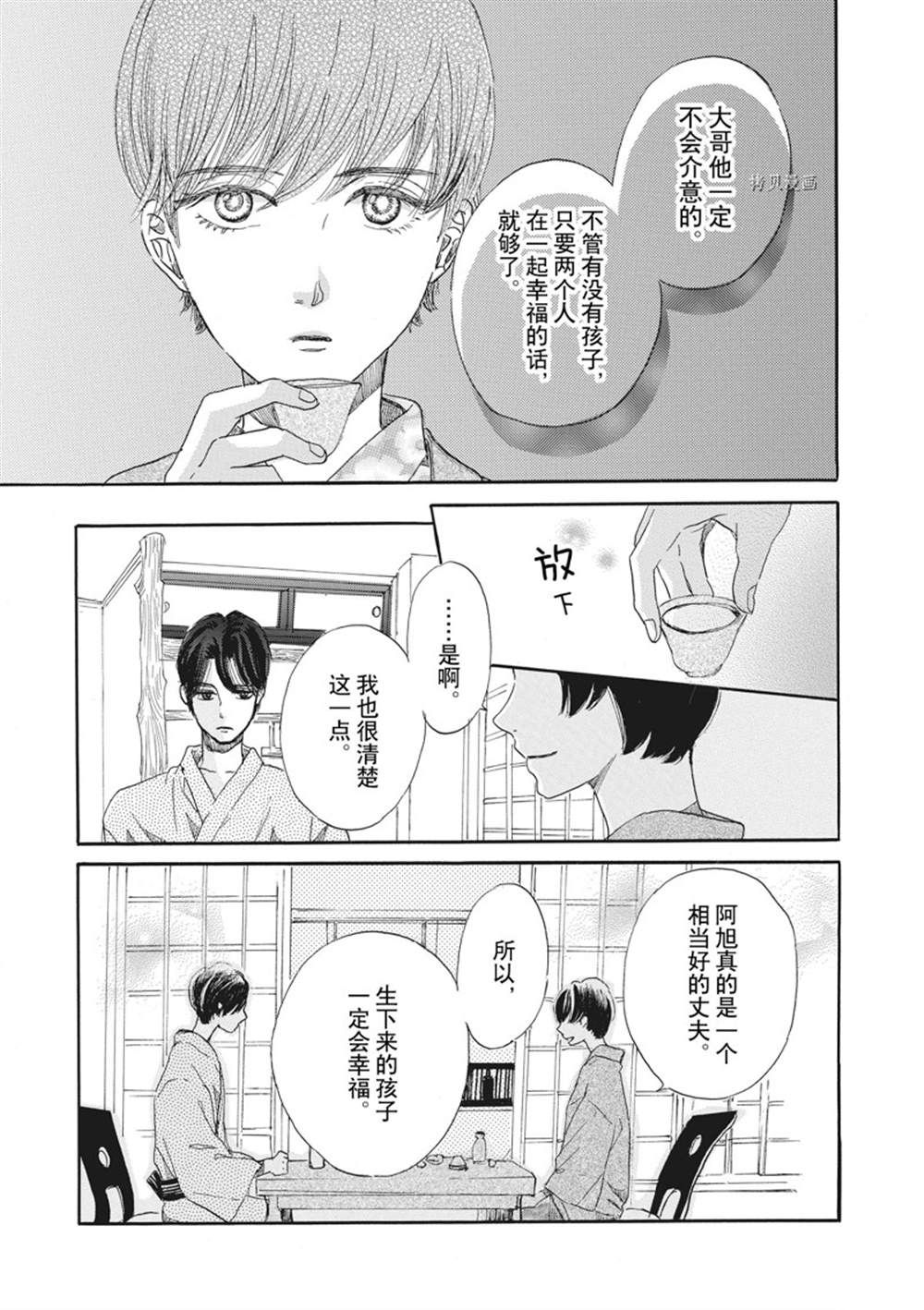 《只是在结婚申请书上盖个章而已》漫画最新章节第9话免费下拉式在线观看章节第【31】张图片