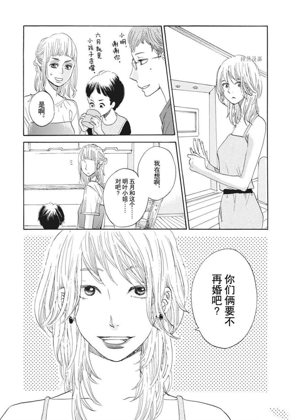 《只是在结婚申请书上盖个章而已》漫画最新章节第29话免费下拉式在线观看章节第【31】张图片