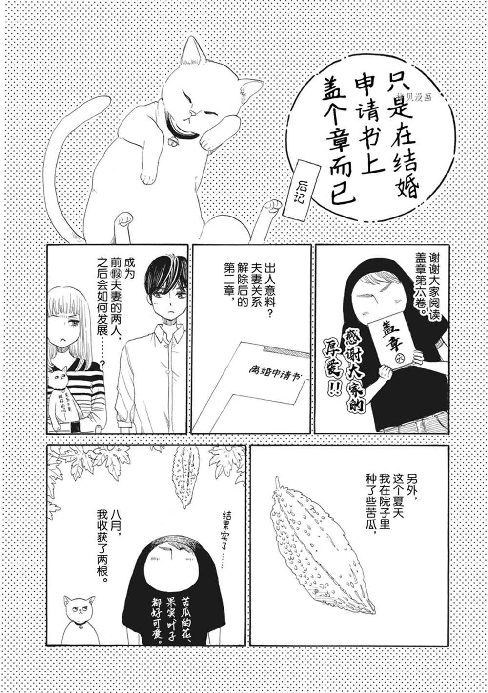 《只是在结婚申请书上盖个章而已》漫画最新章节第30话免费下拉式在线观看章节第【34】张图片