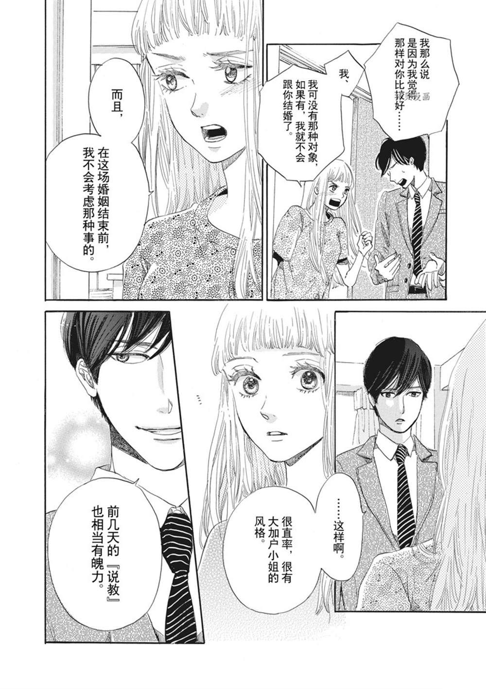 《只是在结婚申请书上盖个章而已》漫画最新章节第6话免费下拉式在线观看章节第【33】张图片