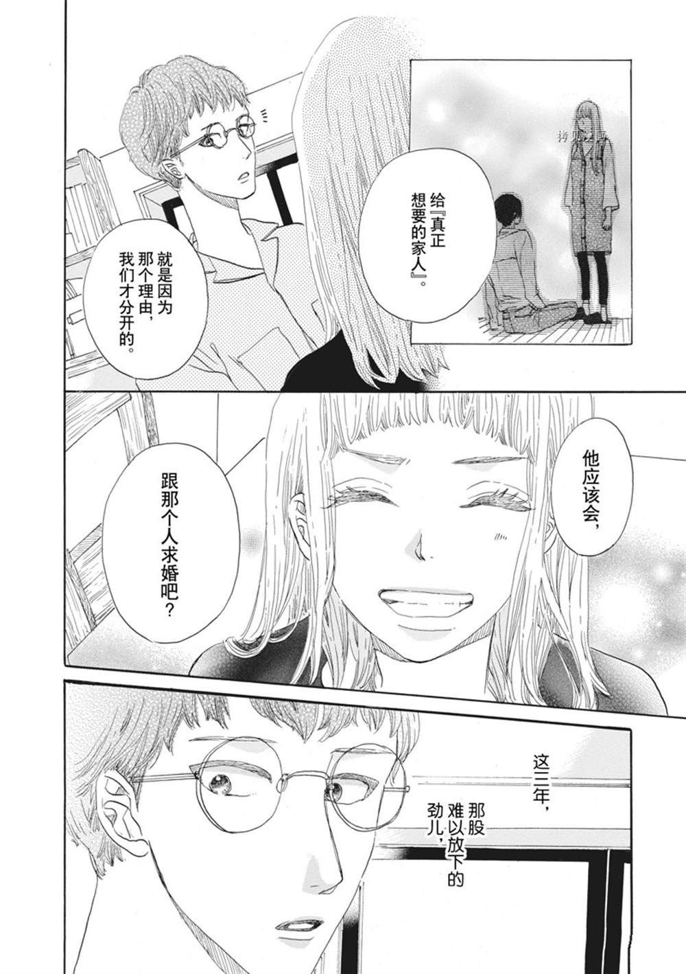 《只是在结婚申请书上盖个章而已》漫画最新章节第30话免费下拉式在线观看章节第【16】张图片