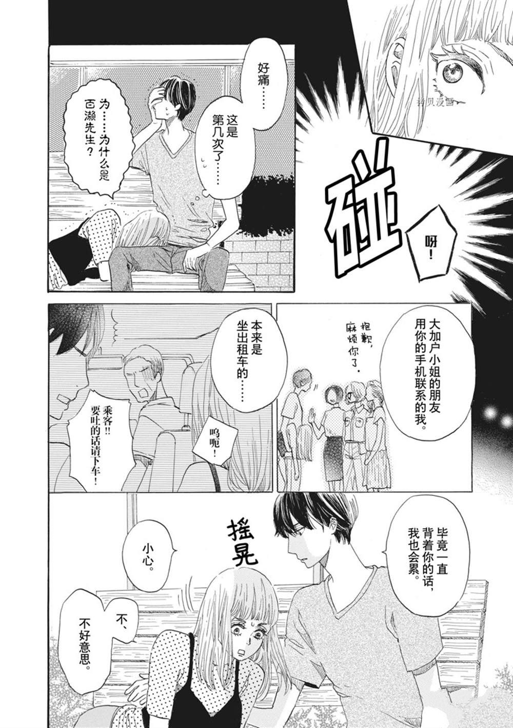 《只是在结婚申请书上盖个章而已》漫画最新章节第29话免费下拉式在线观看章节第【22】张图片