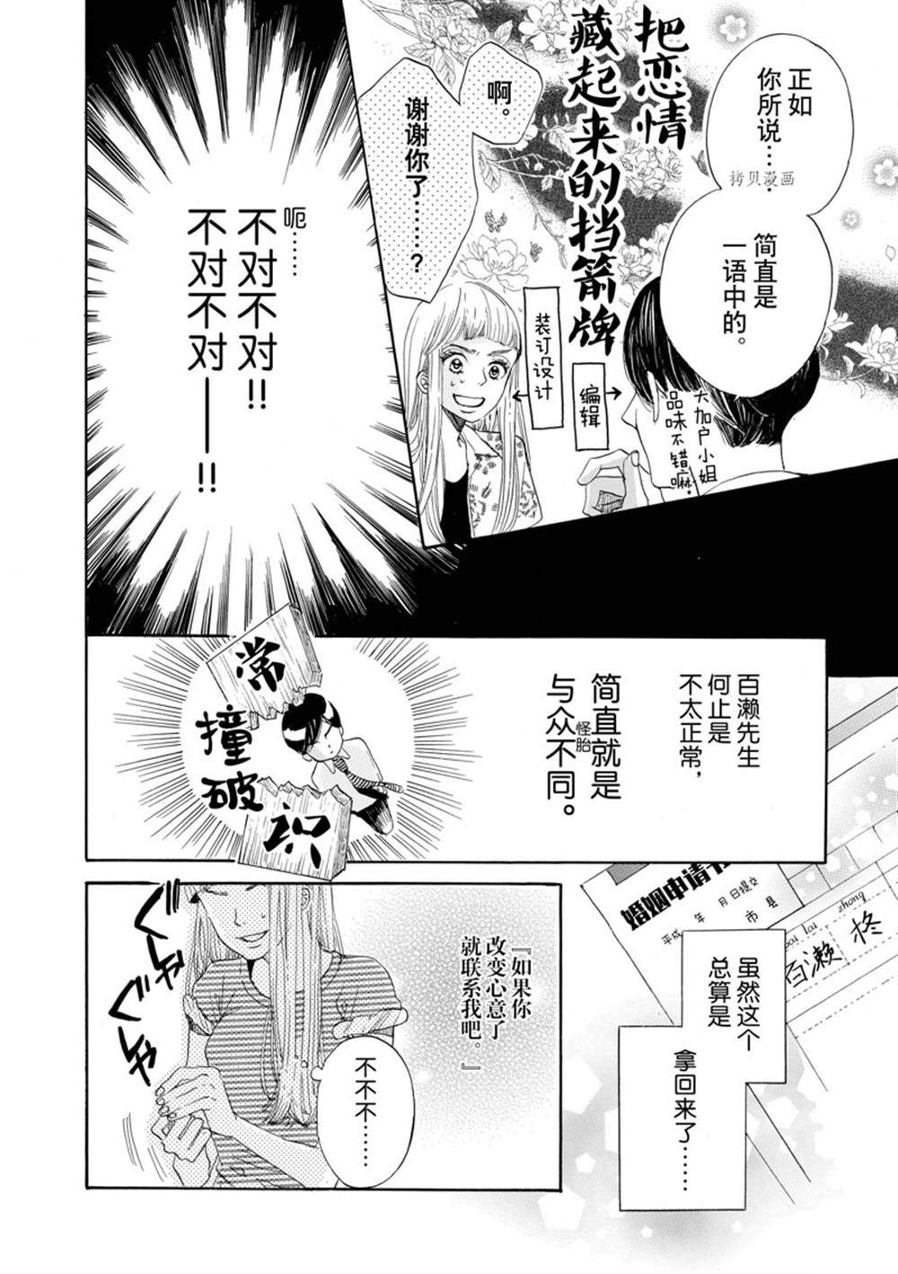 《只是在结婚申请书上盖个章而已》漫画最新章节第2话免费下拉式在线观看章节第【10】张图片