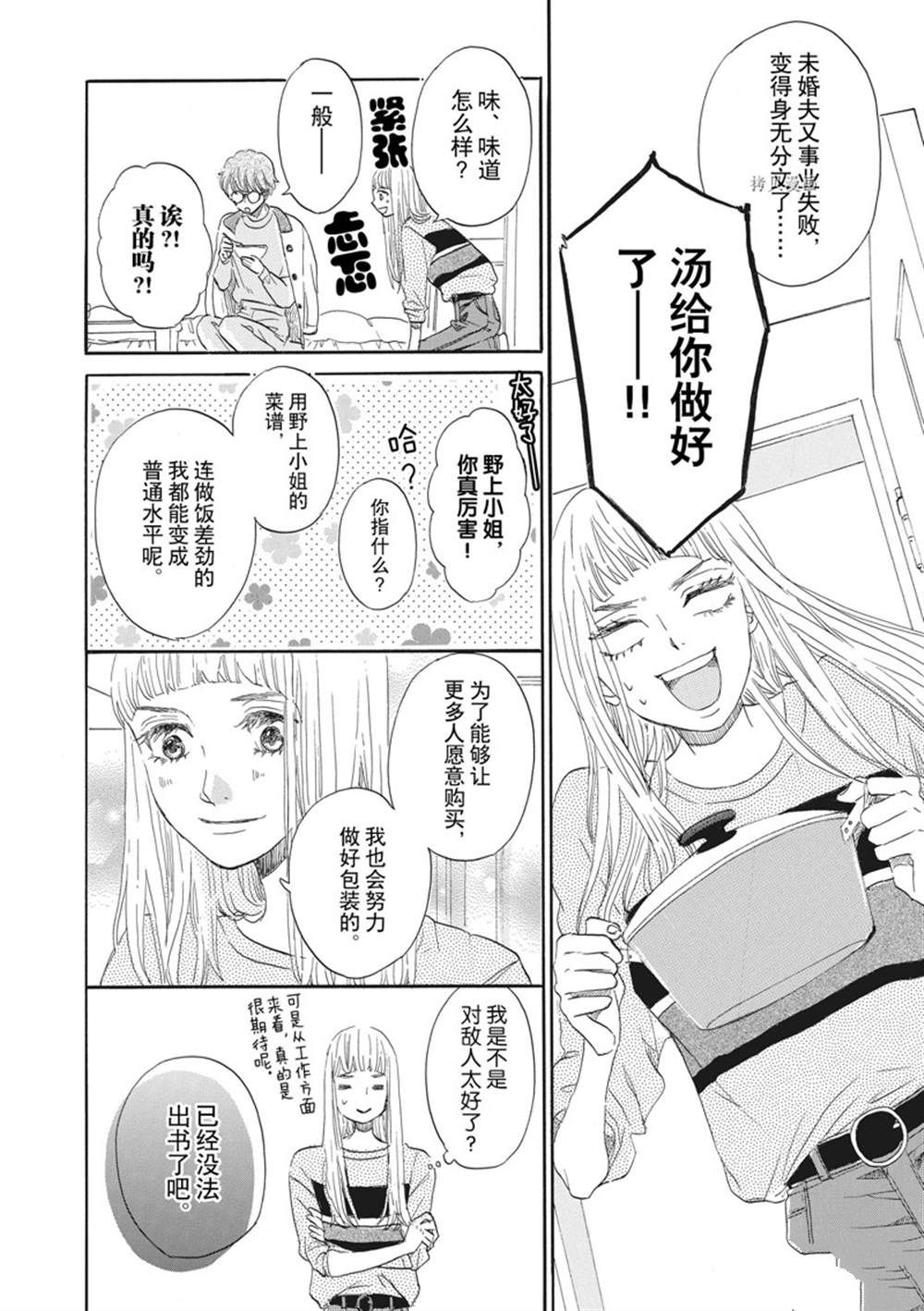 《只是在结婚申请书上盖个章而已》漫画最新章节第23话免费下拉式在线观看章节第【22】张图片