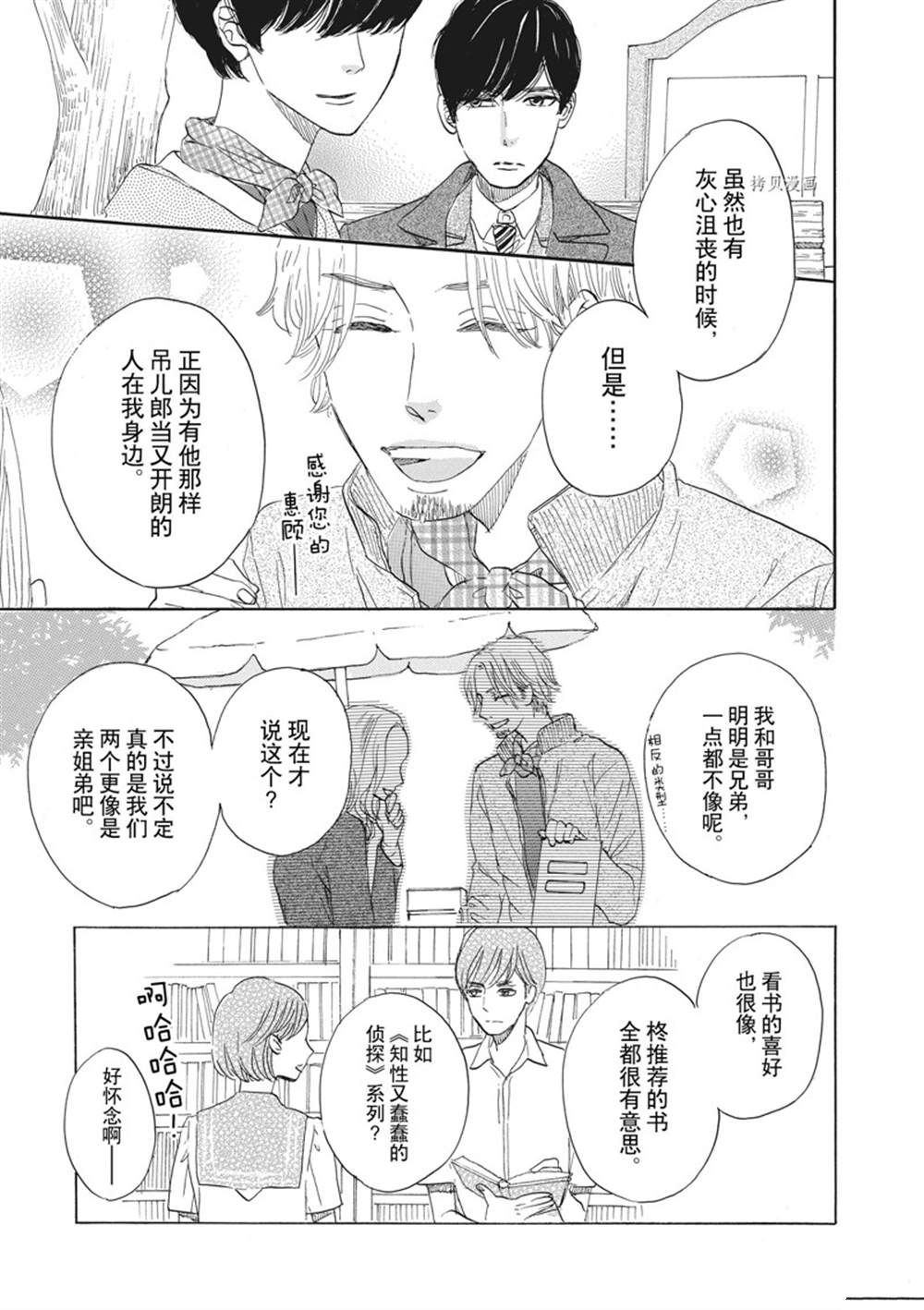 《只是在结婚申请书上盖个章而已》漫画最新章节第25话免费下拉式在线观看章节第【11】张图片