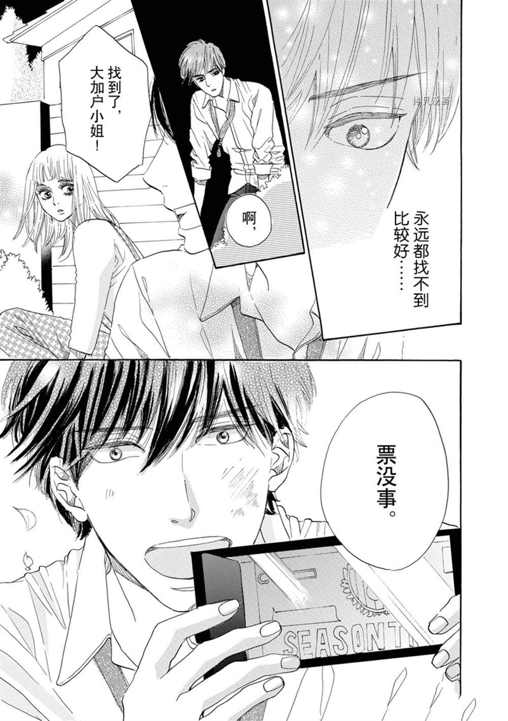 《只是在结婚申请书上盖个章而已》漫画最新章节第39话免费下拉式在线观看章节第【25】张图片